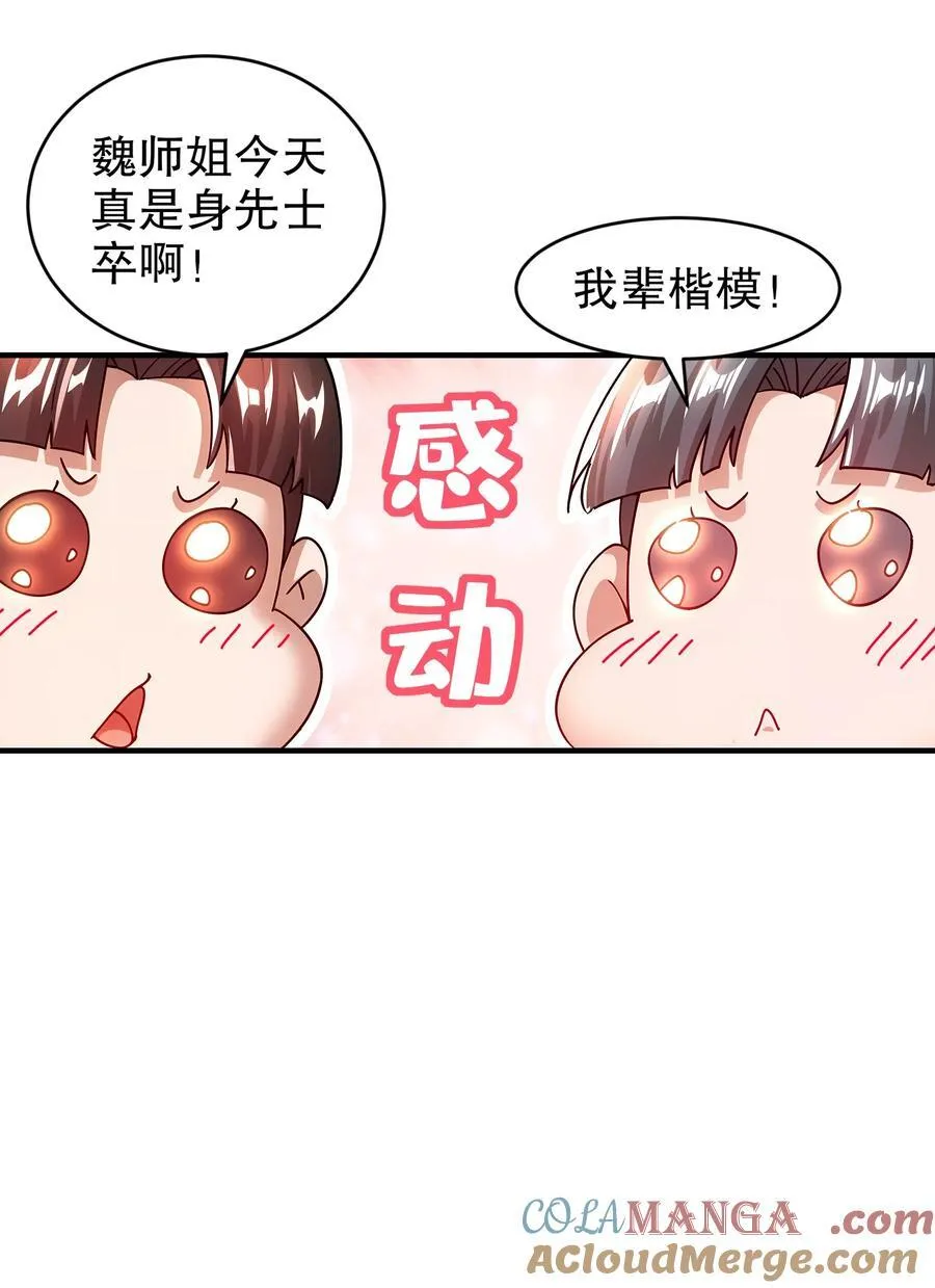 251 对我来硬的吧！ 第19页