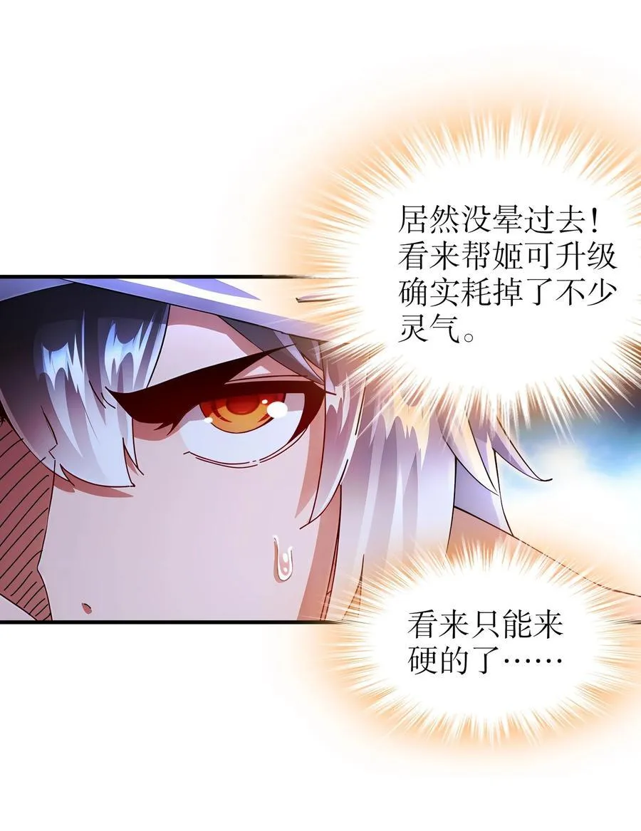 251 对我来硬的吧！ 第28页