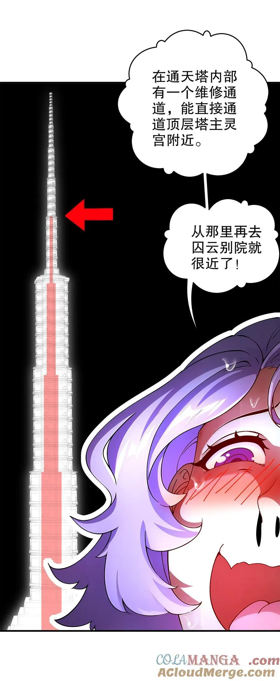 252 破塔 第9页