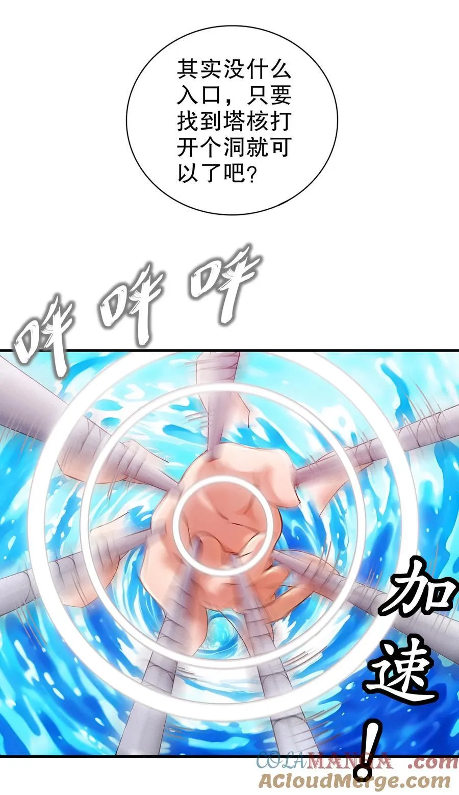 252 破塔 第11页