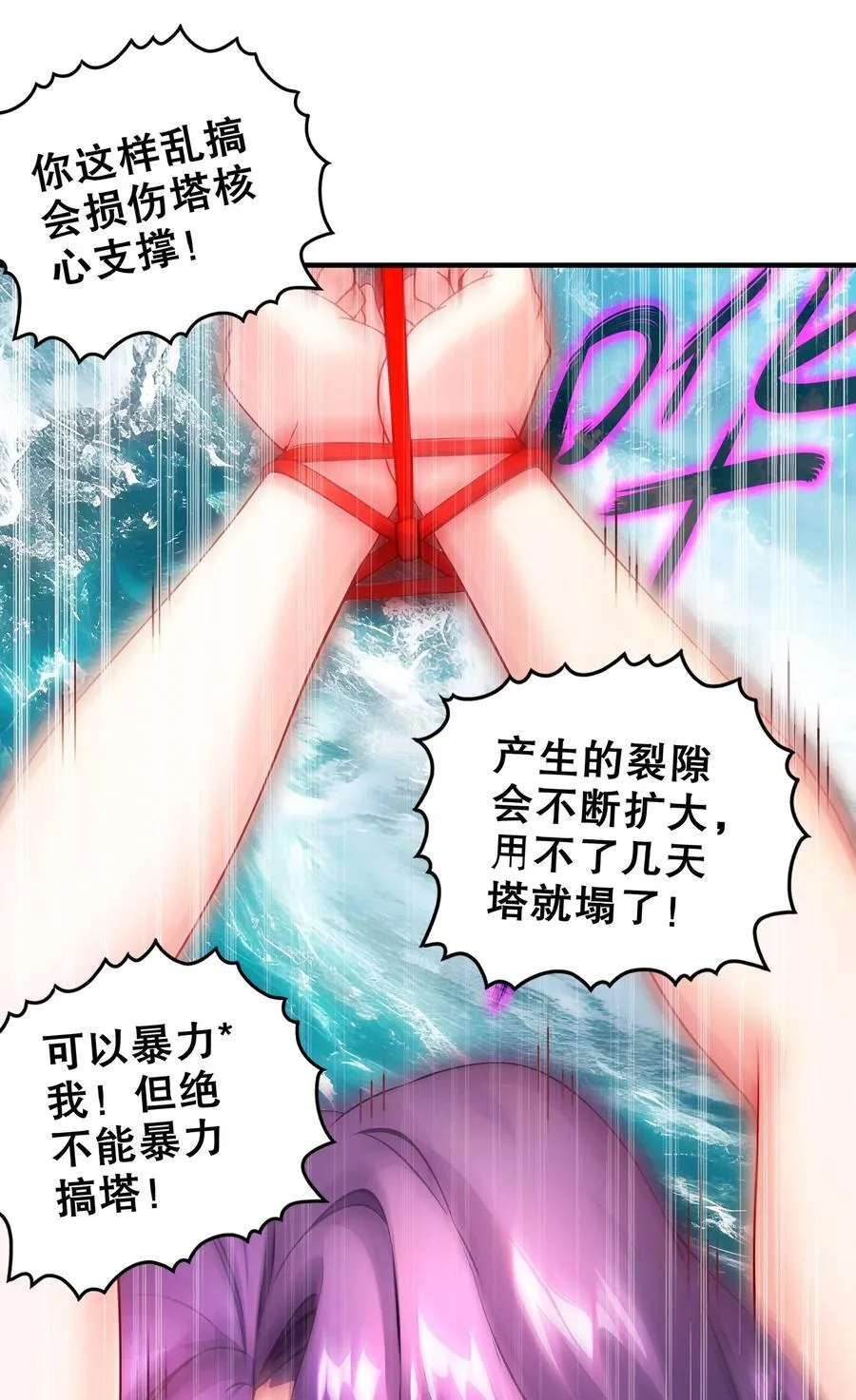 252 破塔 第12页