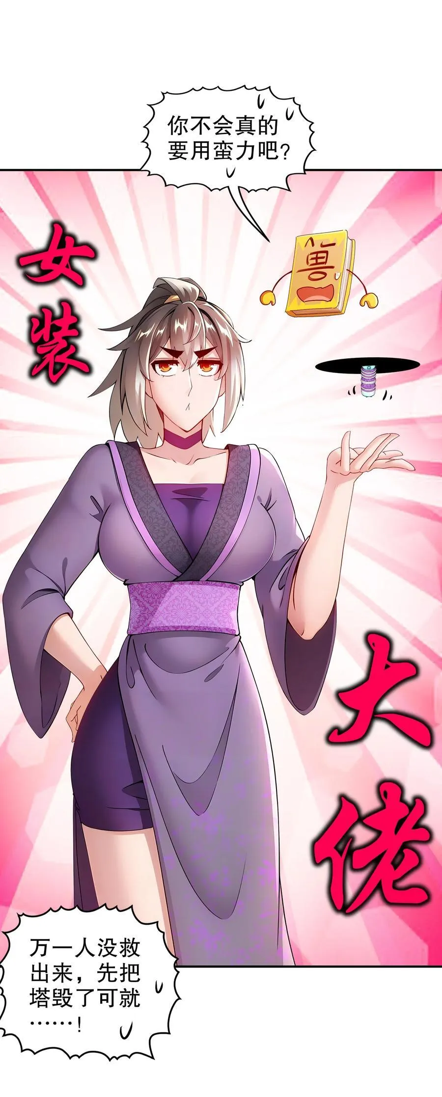 252 破塔 第22页