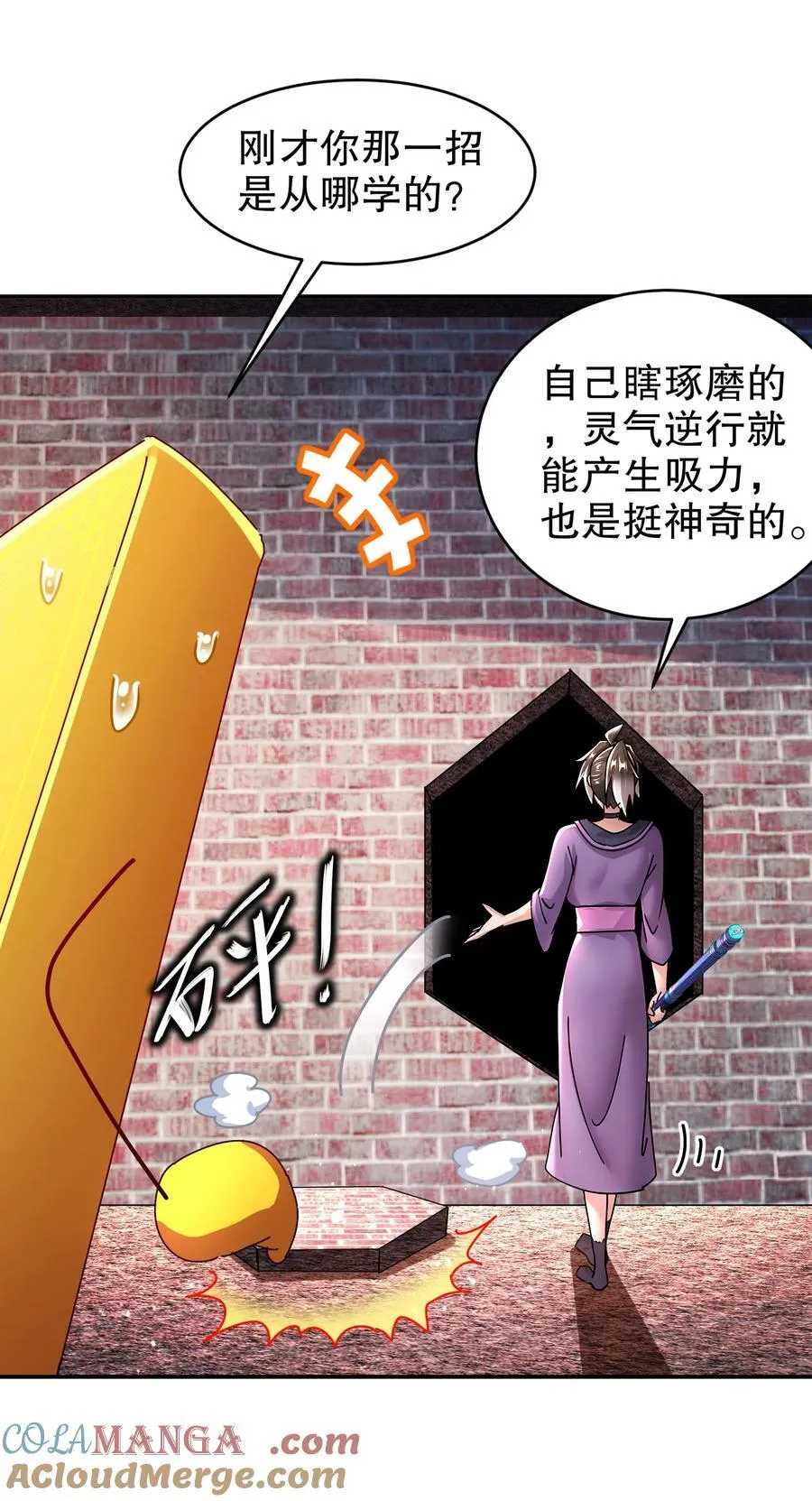 252 破塔 第27页