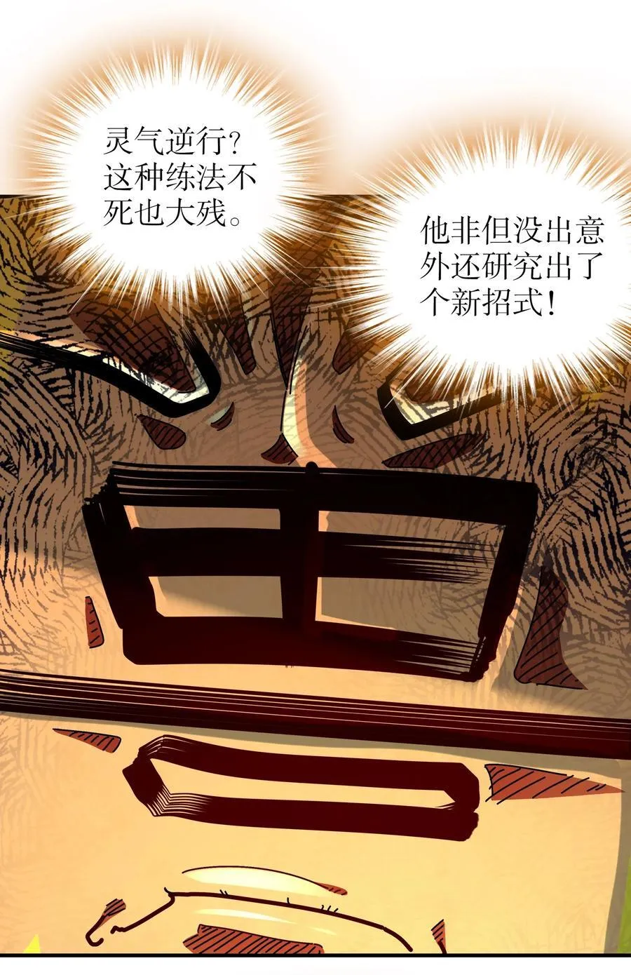 252 破塔 第28页
