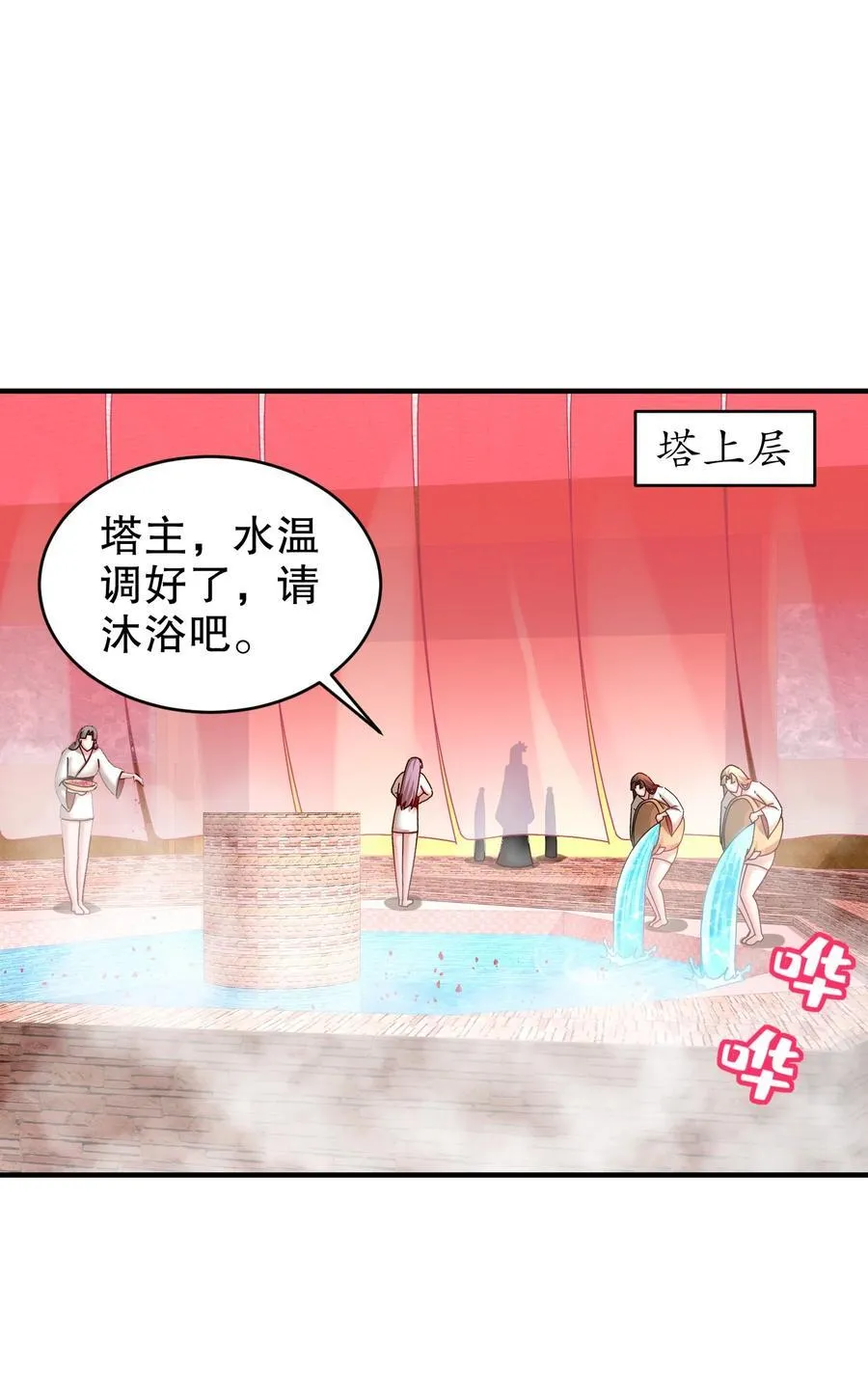 252 破塔 第32页