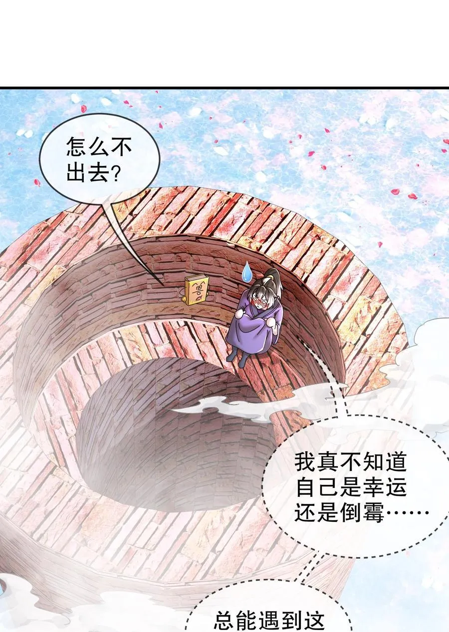 253 绝对，不能有男人！ 第8页