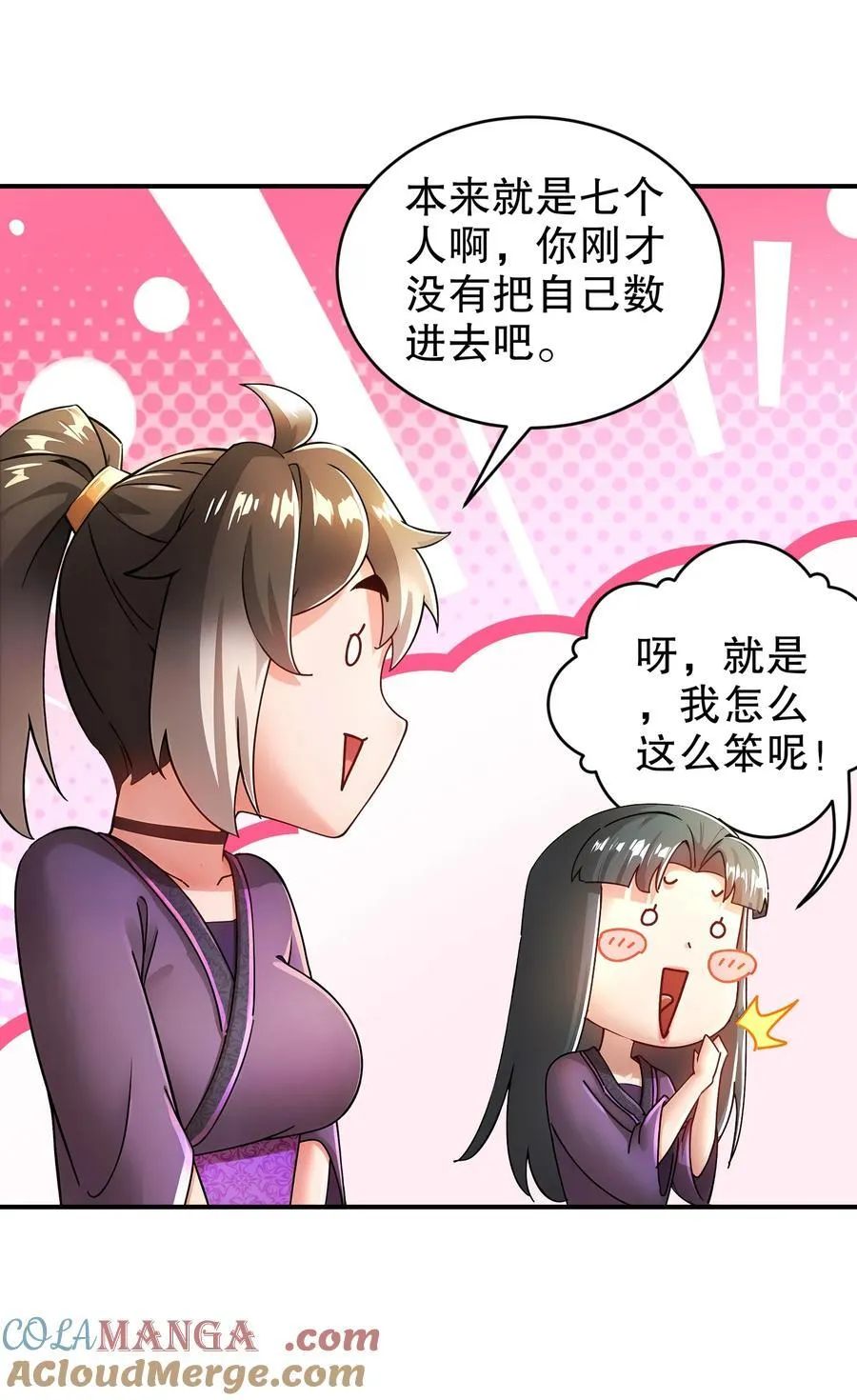 253 绝对，不能有男人！ 第23页