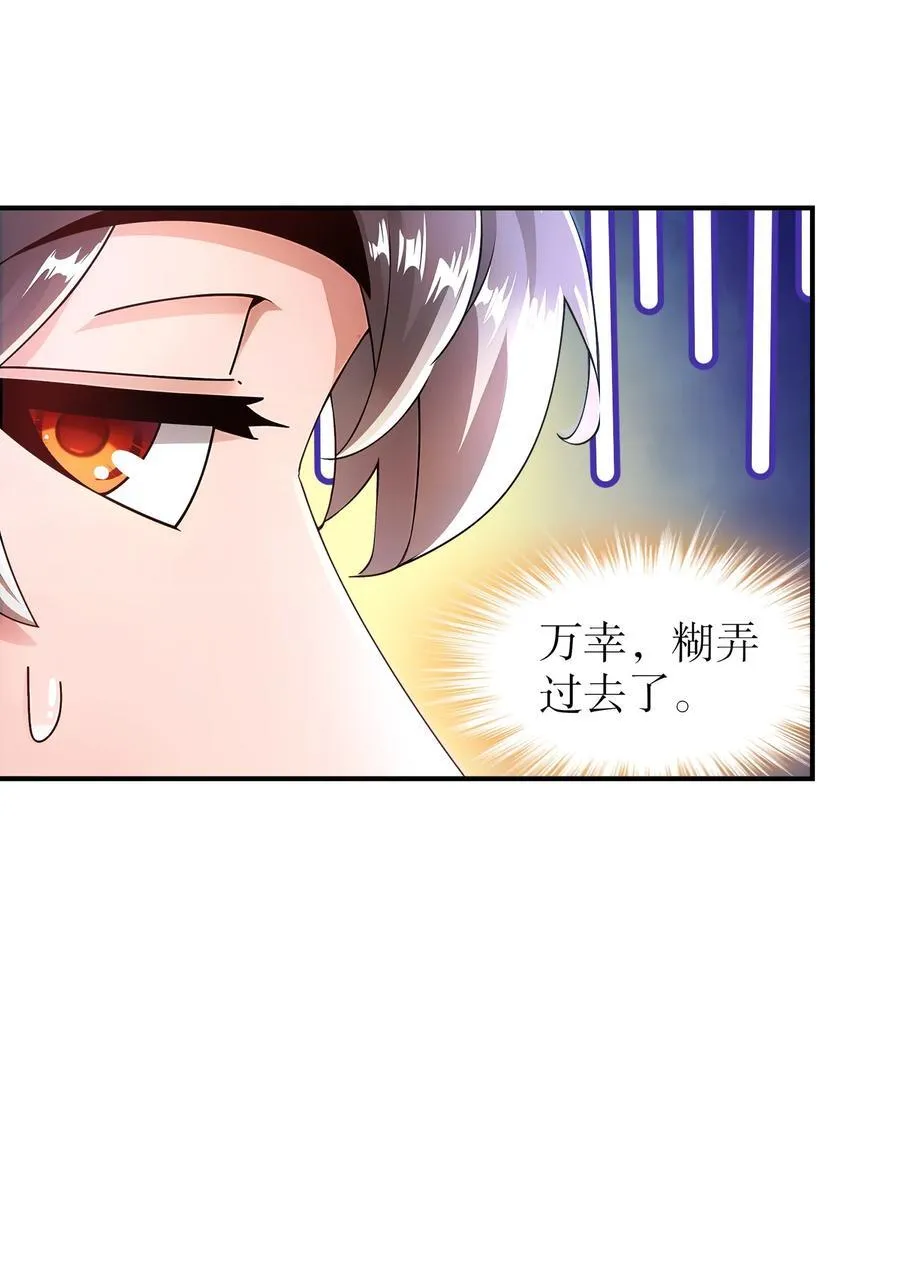 253 绝对，不能有男人！ 第24页