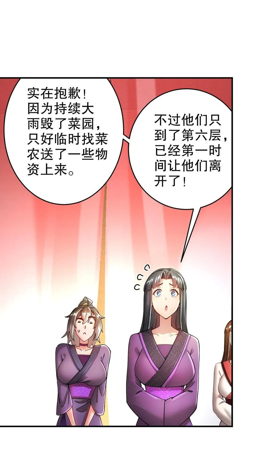 253 绝对，不能有男人！ 第26页