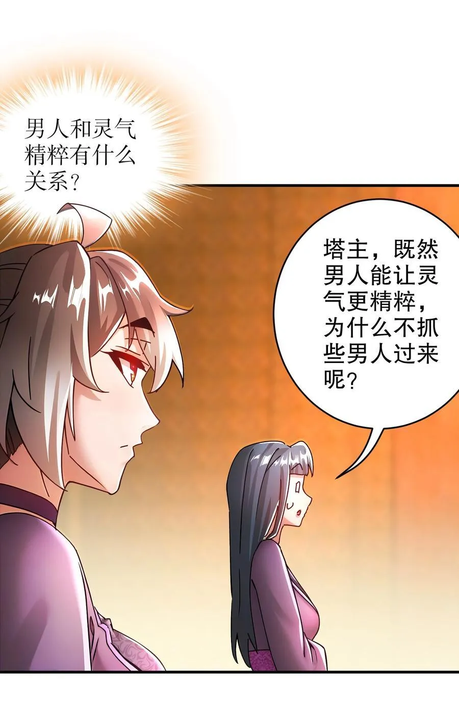 253 绝对，不能有男人！ 第28页