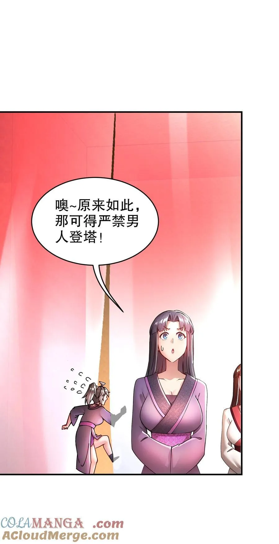 253 绝对，不能有男人！ 第31页