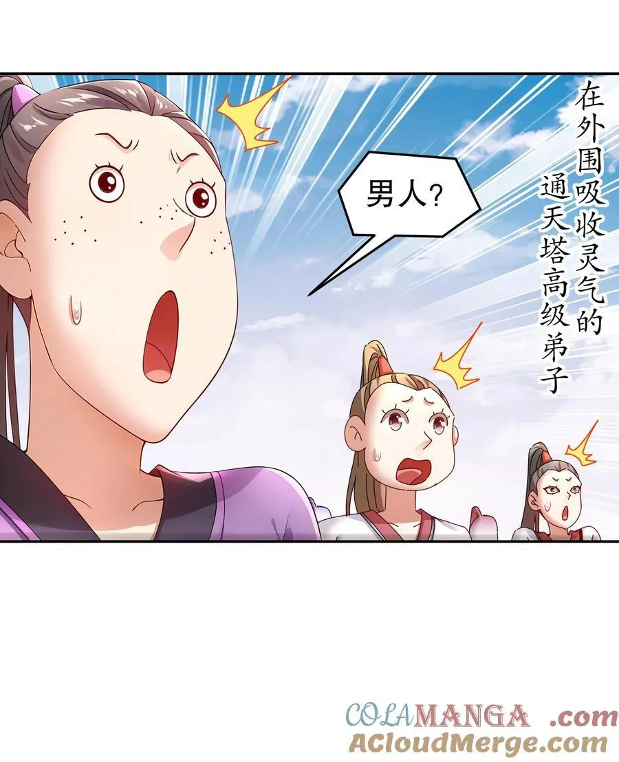254 我要被榨干了！ 第15页