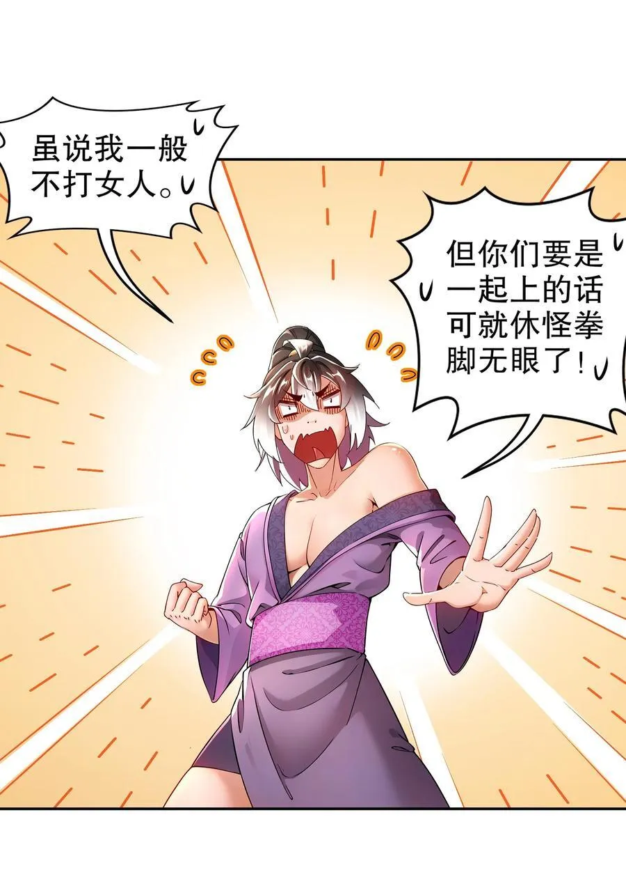 254 我要被榨干了！ 第18页