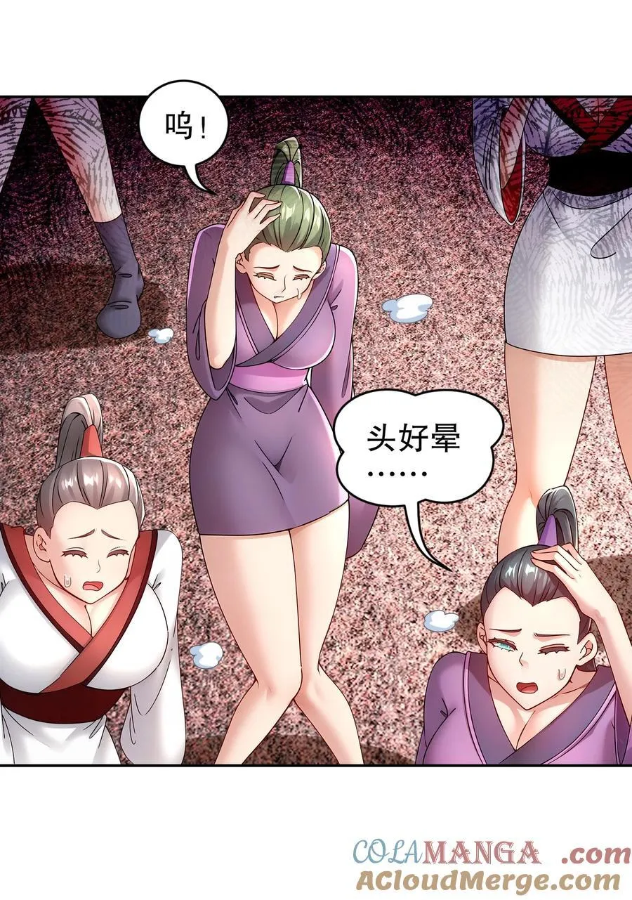 254 我要被榨干了！ 第19页