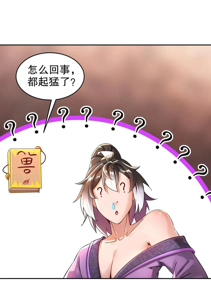 254 我要被榨干了！ 第20页