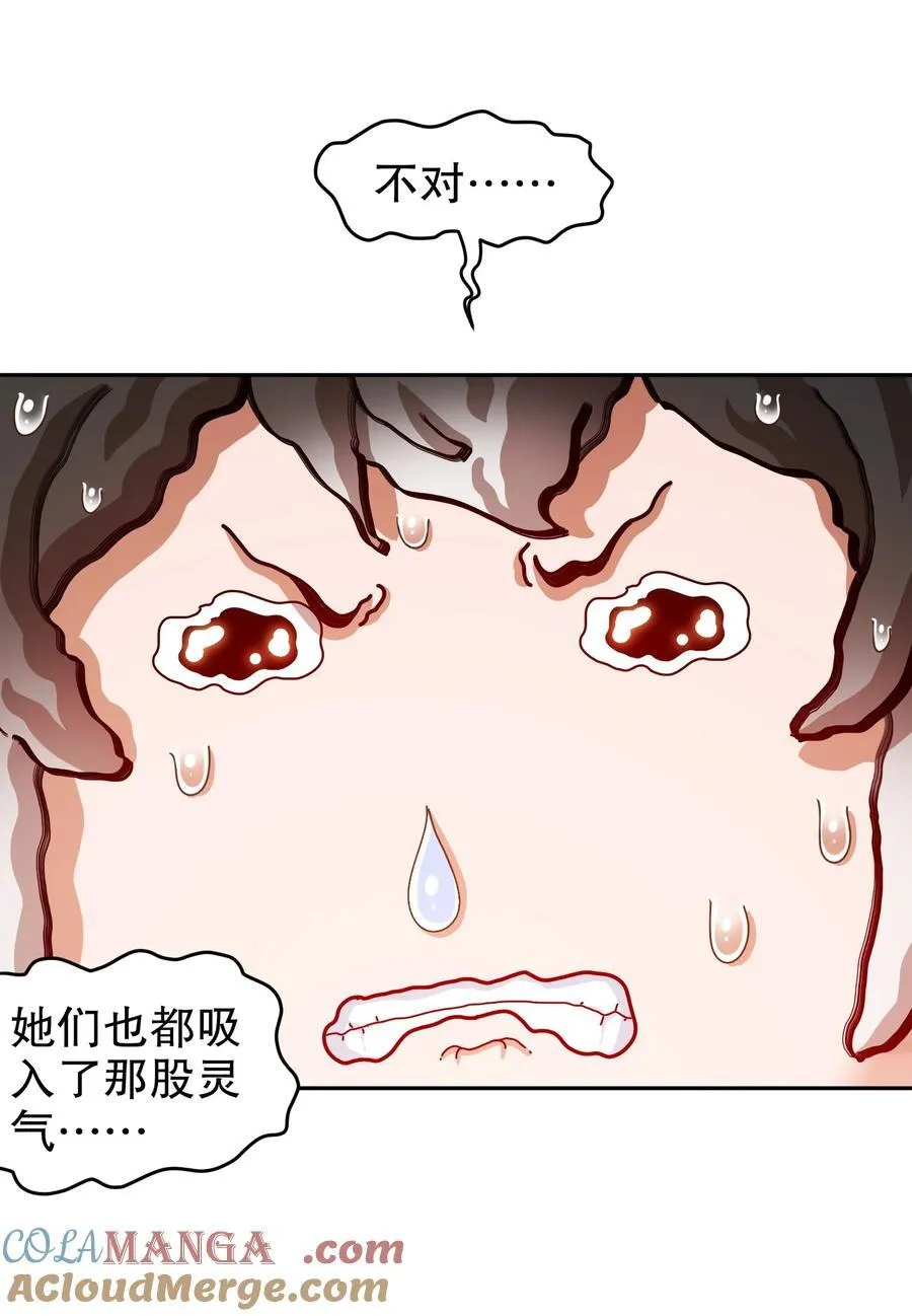254 我要被榨干了！ 第21页