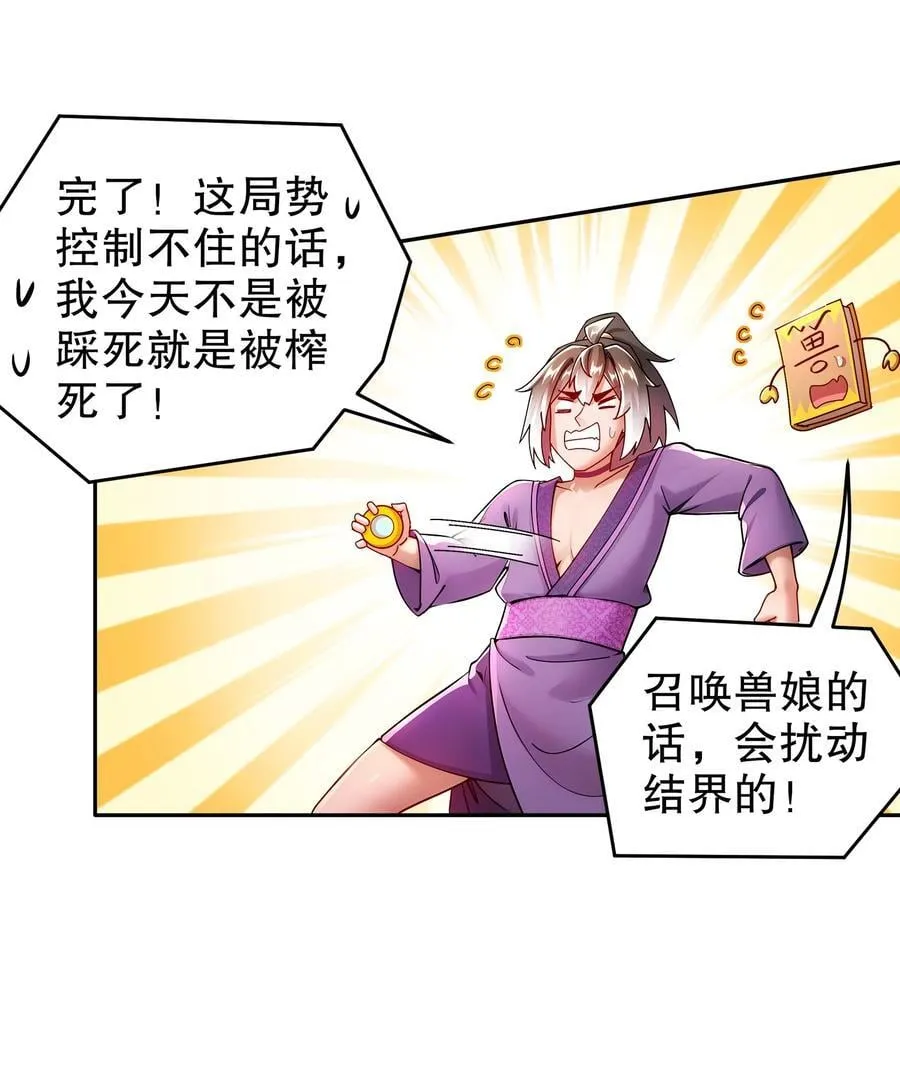 254 我要被榨干了！ 第24页