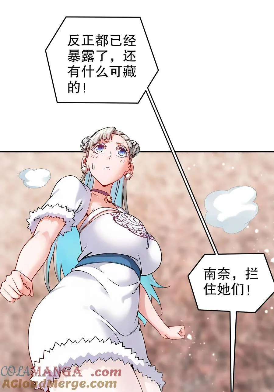 254 我要被榨干了！ 第25页