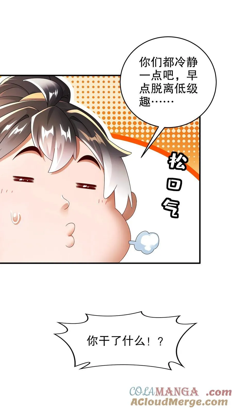 254 我要被榨干了！ 第29页