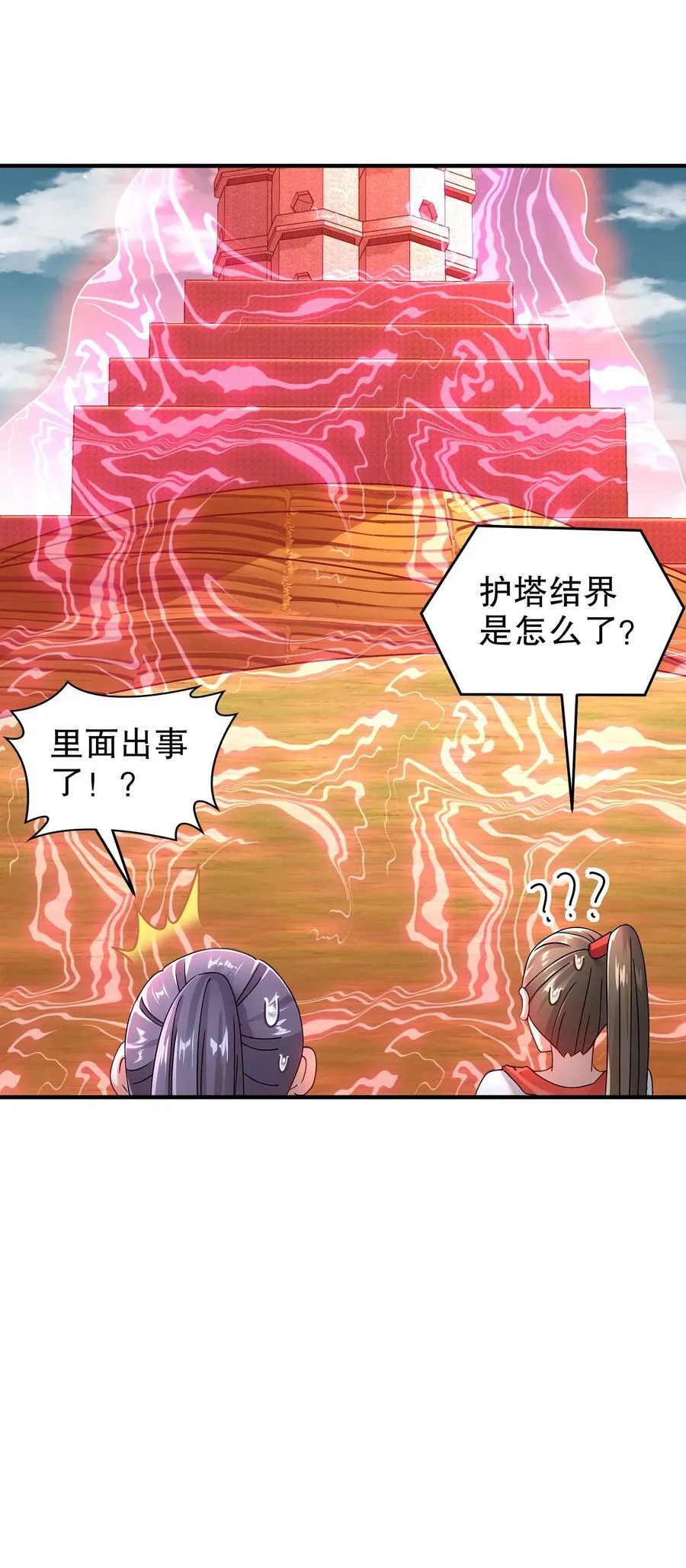 254 我要被榨干了！ 第32页