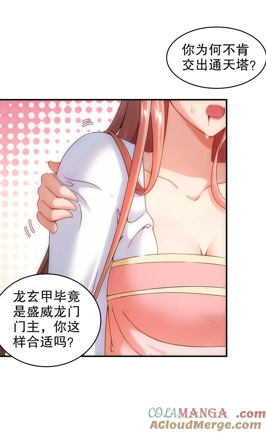 255 玩个角色扮演吧 第15页