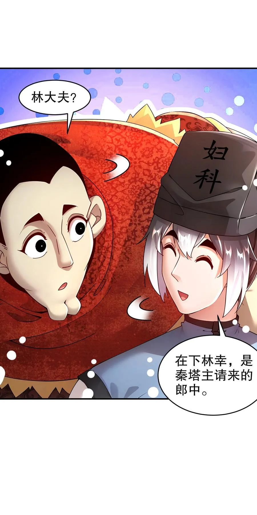 255 玩个角色扮演吧 第32页
