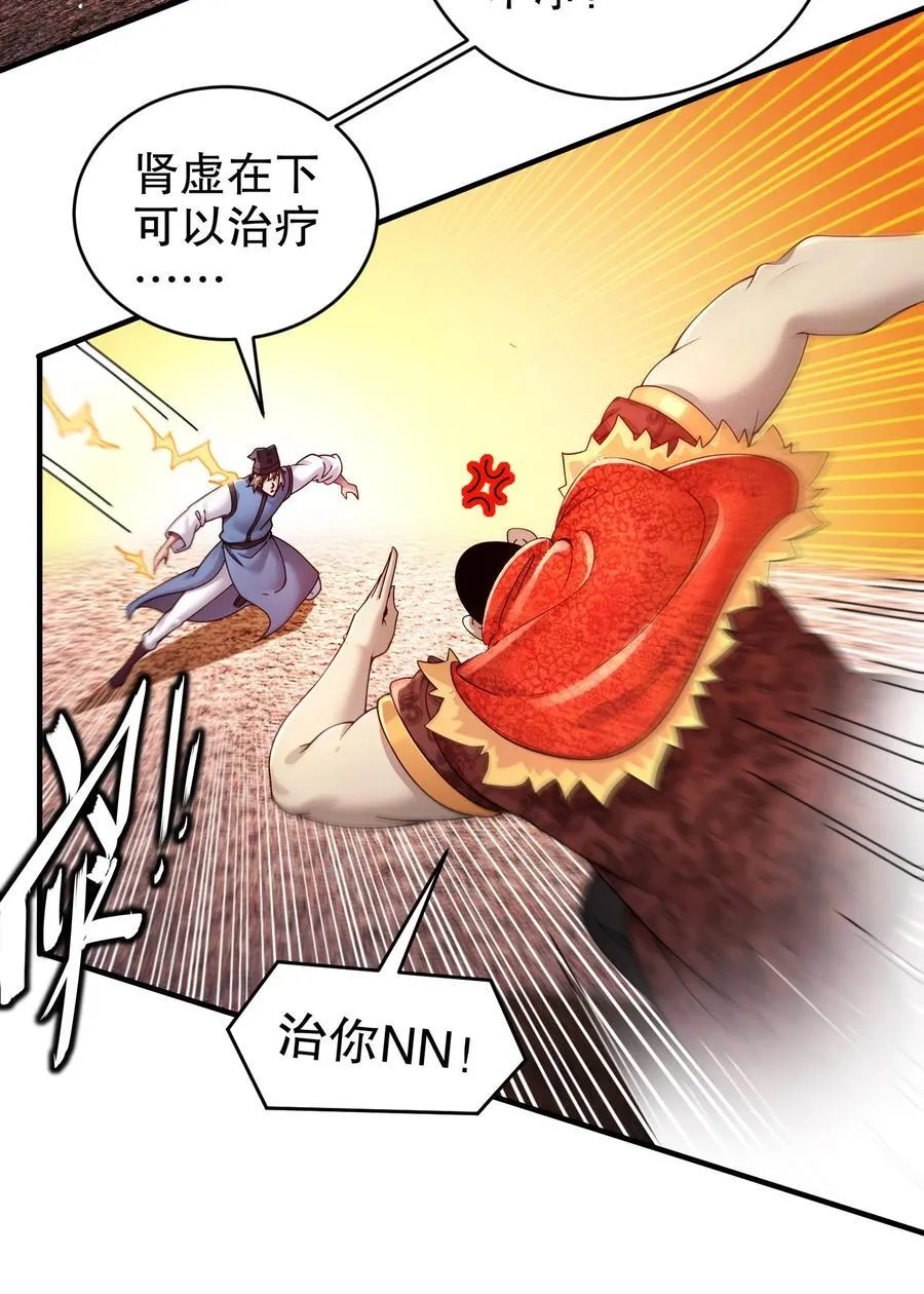 256 我是老中医 第4页