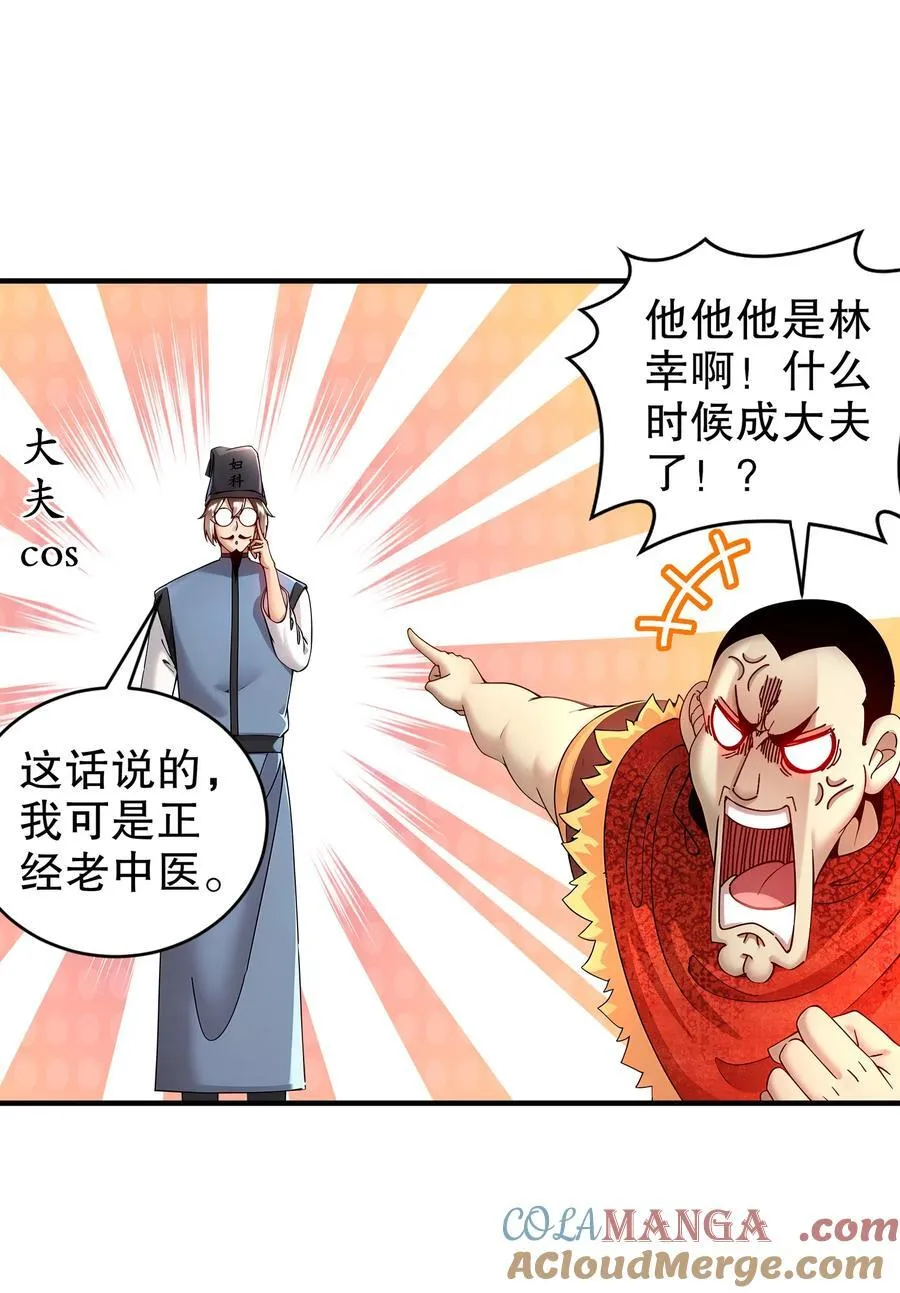 256 我是老中医 第9页
