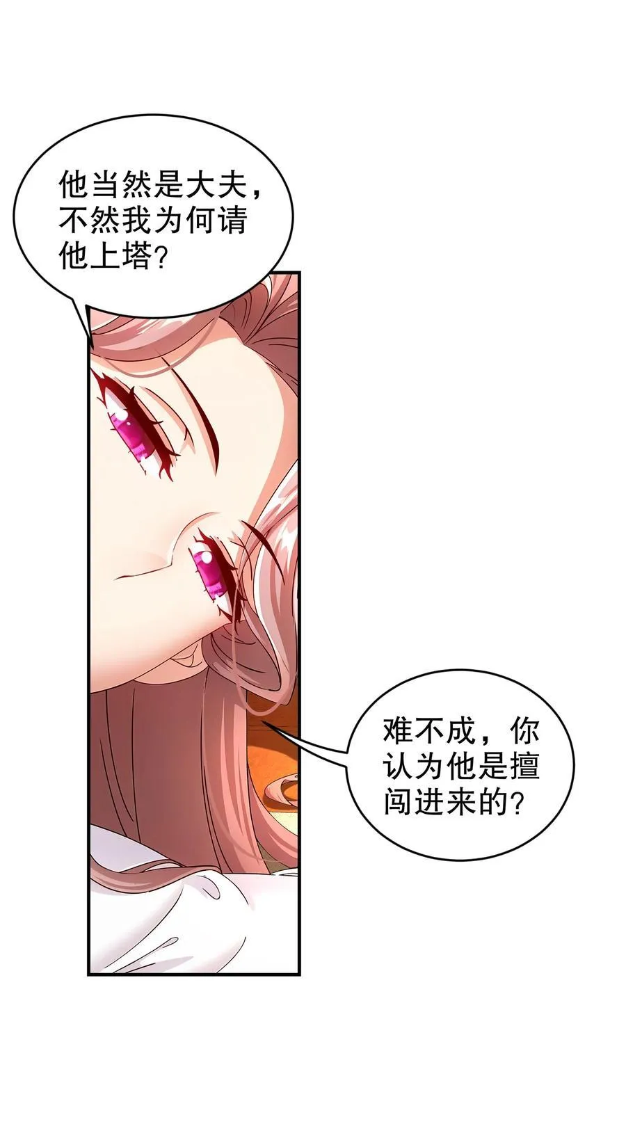 256 我是老中医 第10页