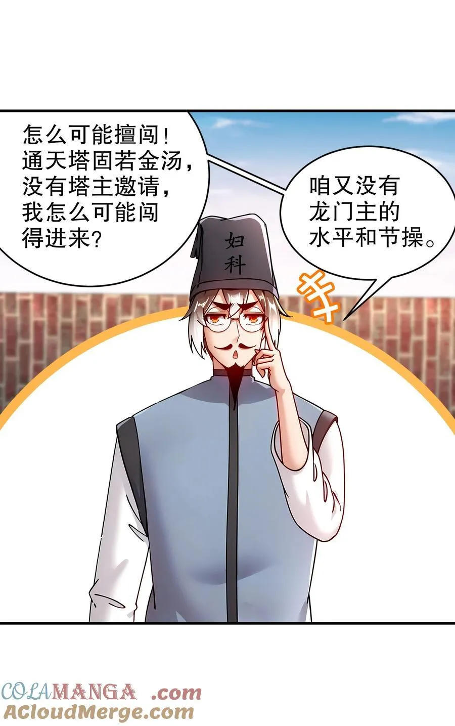 256 我是老中医 第11页