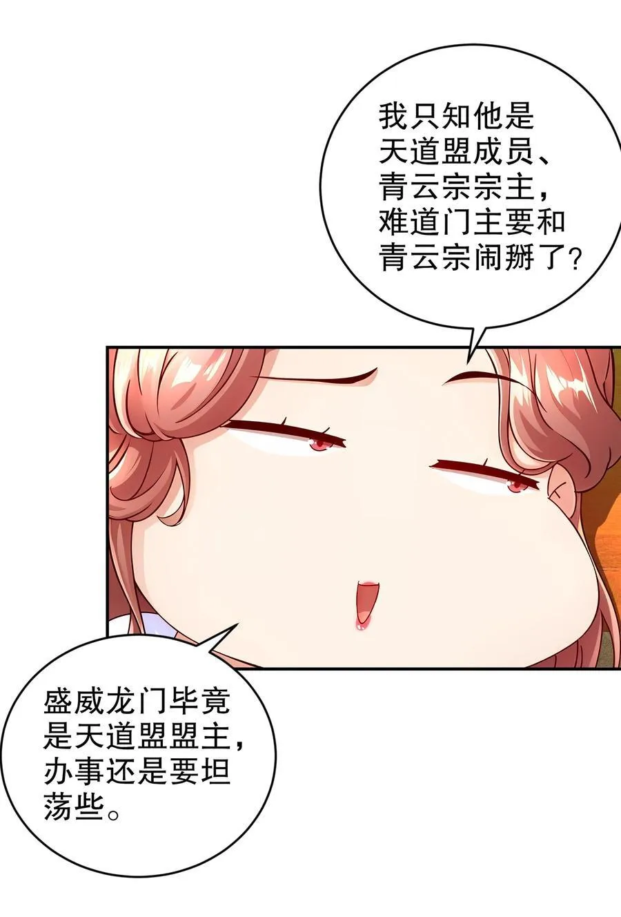 256 我是老中医 第14页