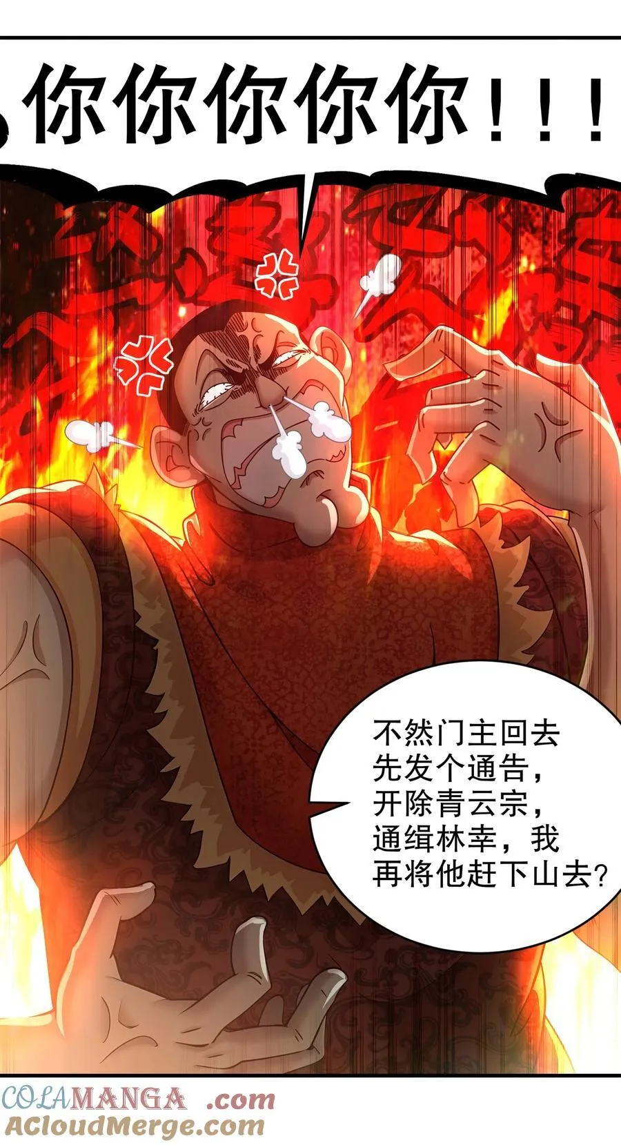 256 我是老中医 第15页