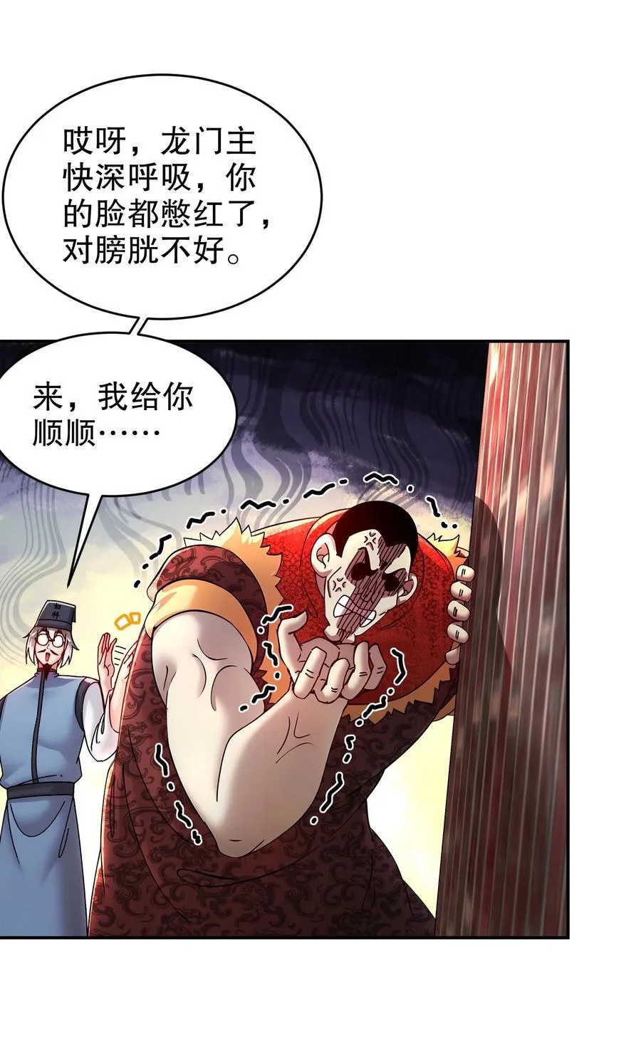 256 我是老中医 第16页
