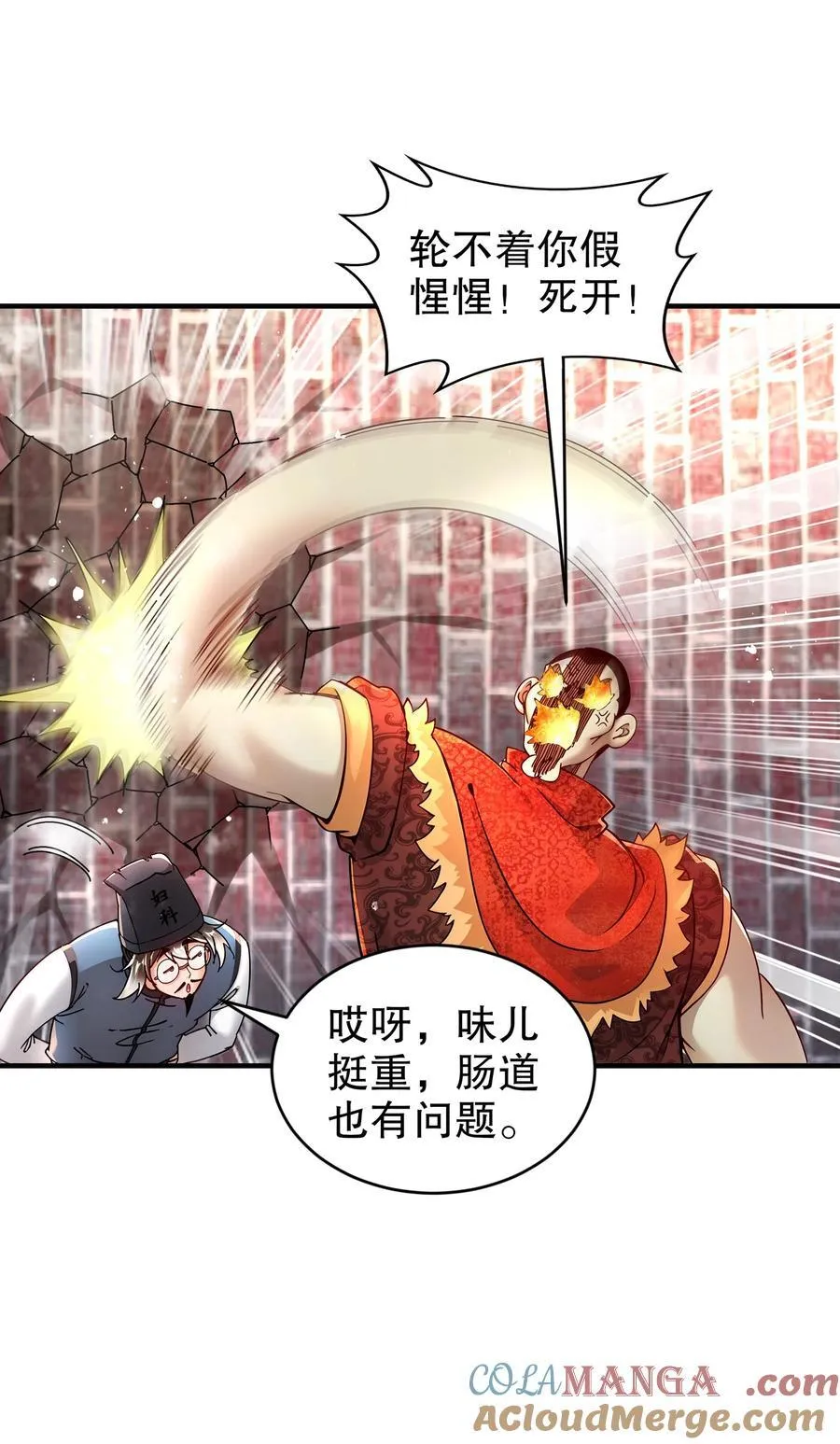 256 我是老中医 第17页