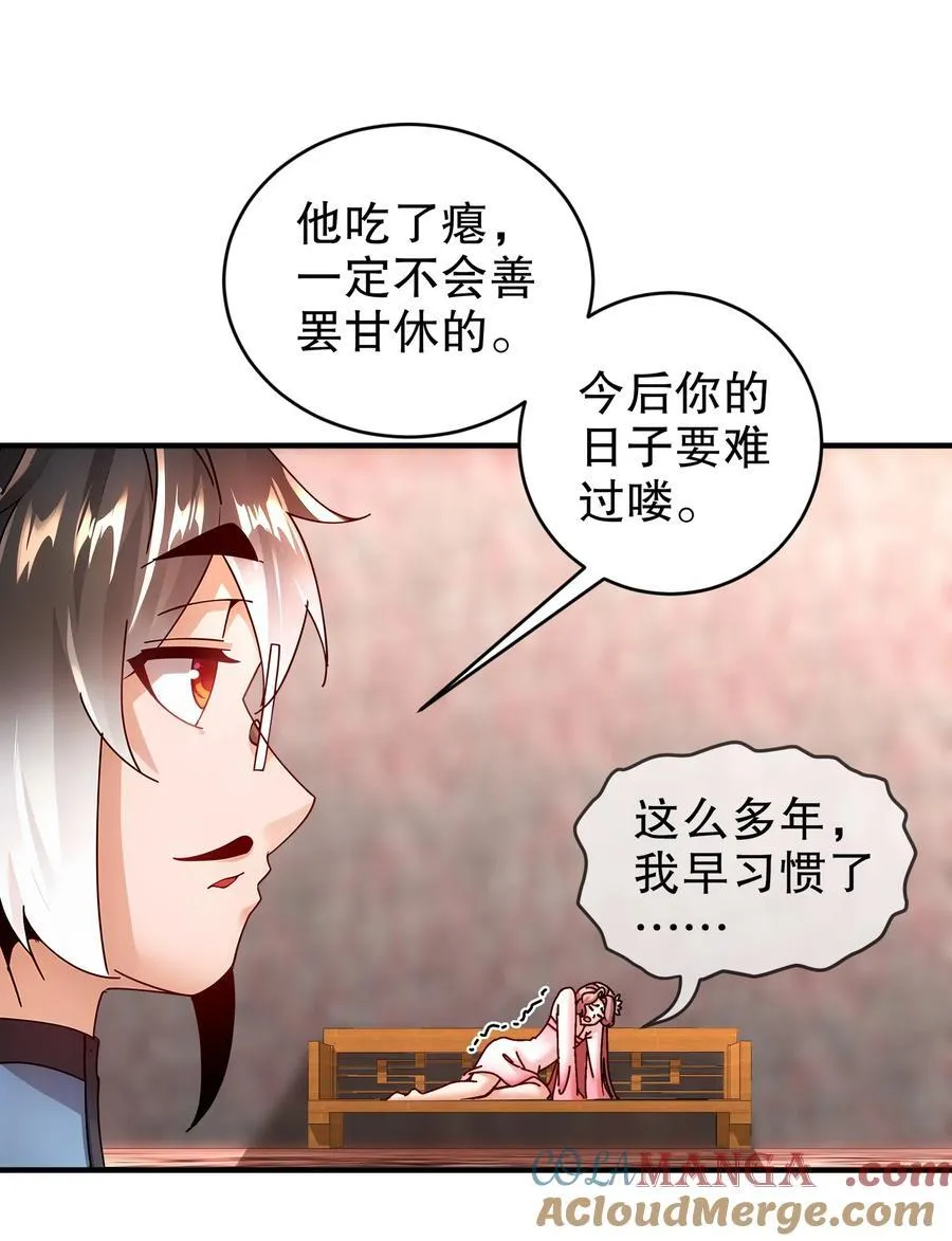 256 我是老中医 第19页
