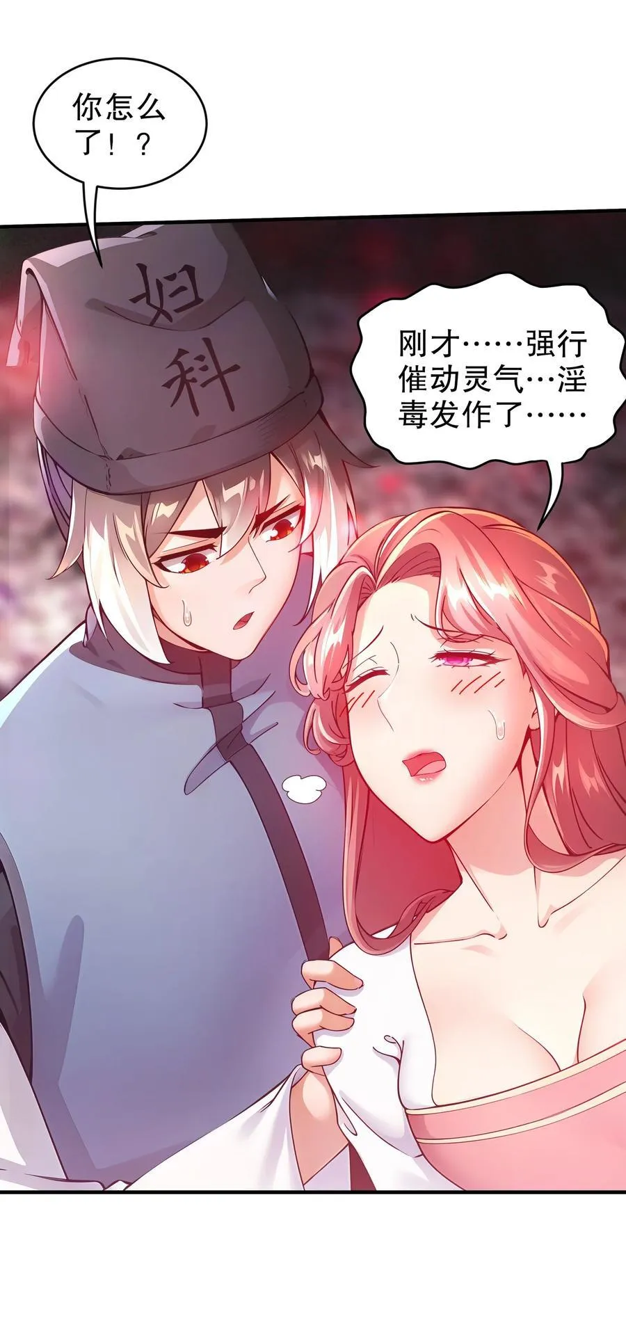 256 我是老中医 第22页