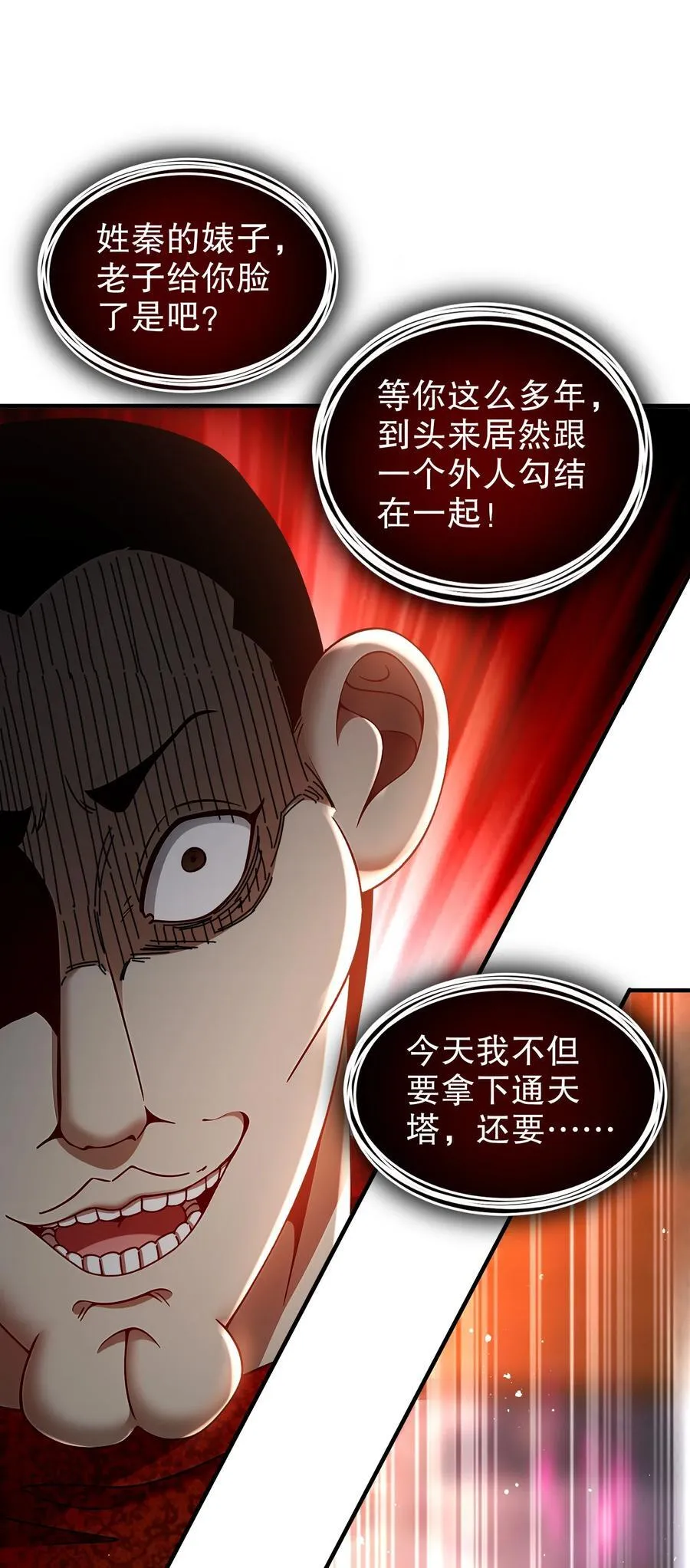 256 我是老中医 第30页