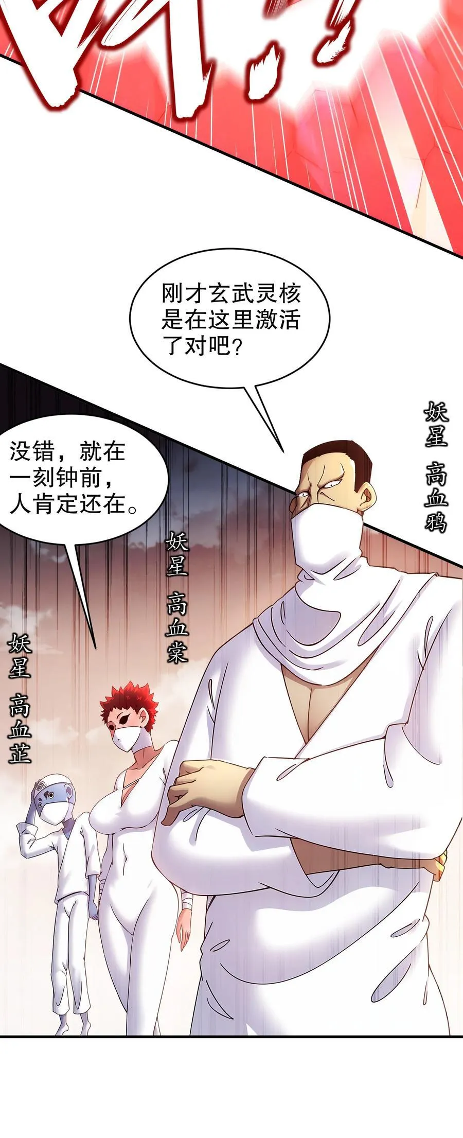 259 “强援”赶到 第24页