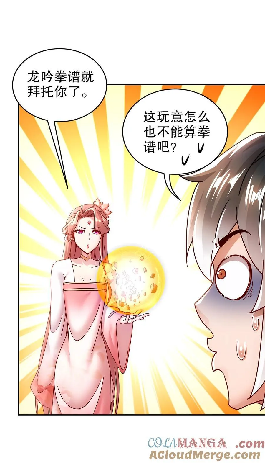 261 且听龙吟 第3页