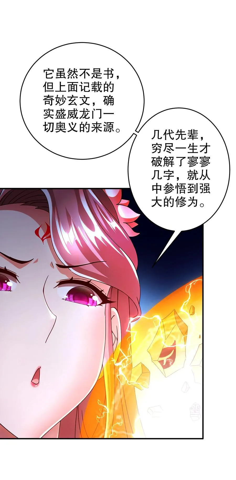 261 且听龙吟 第4页