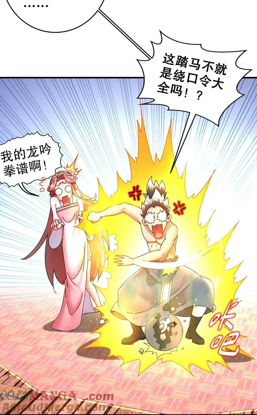 261 且听龙吟 第17页