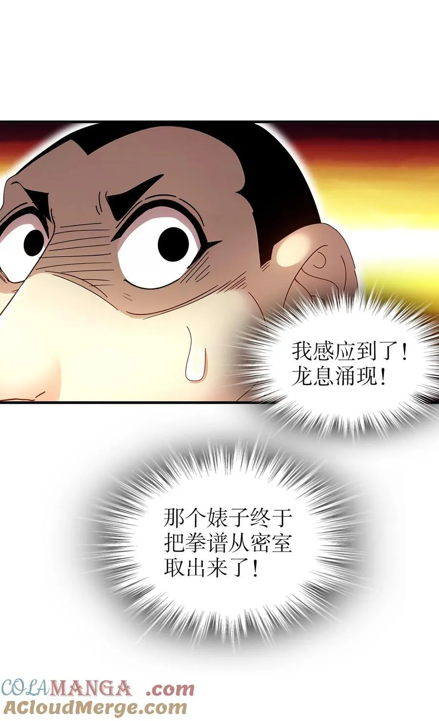 261 且听龙吟 第29页