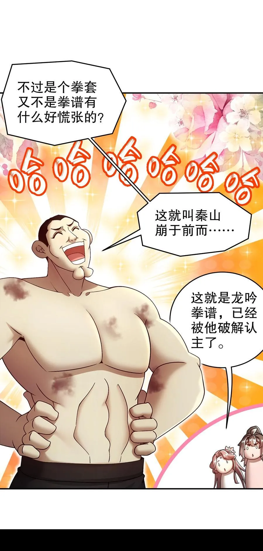262 听说你是精锐？ 第12页