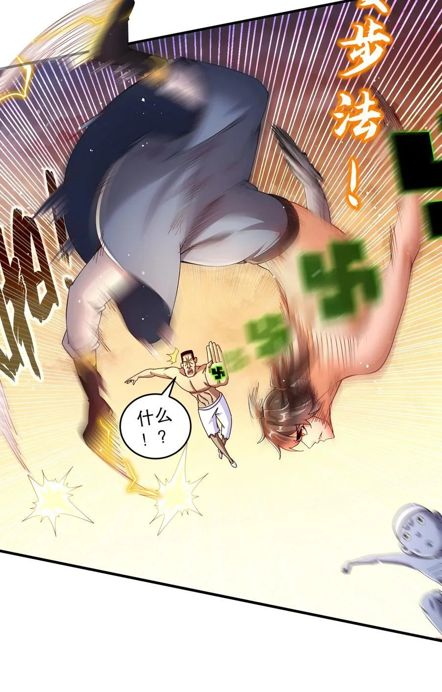 265 林幸，败北？ 第8页