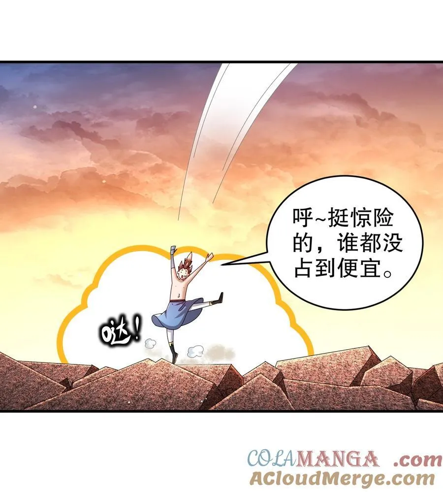 265 林幸，败北？ 第11页