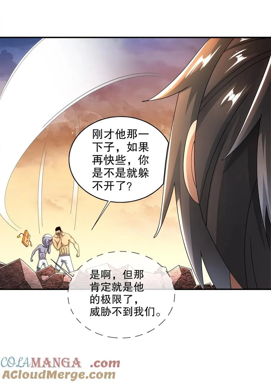 265 林幸，败北？ 第15页