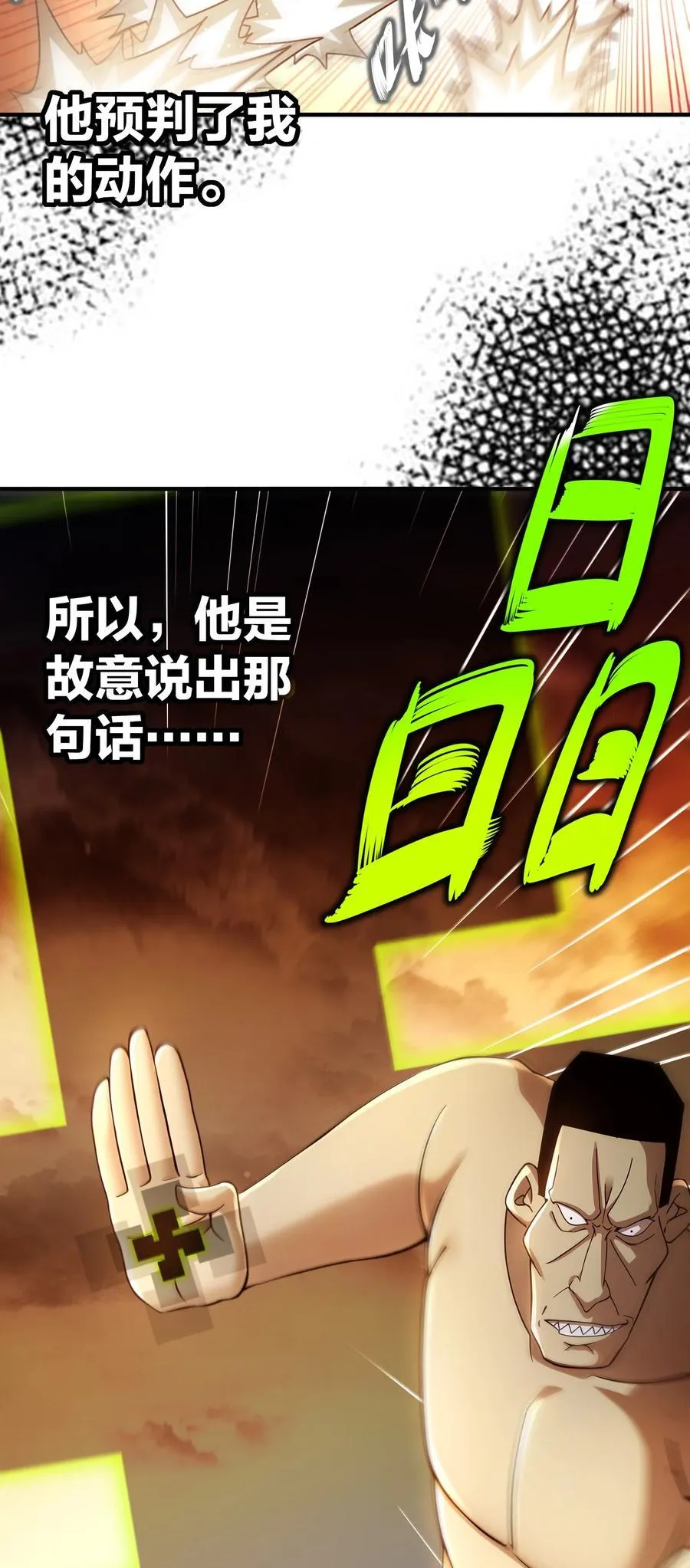 265 林幸，败北？ 第24页