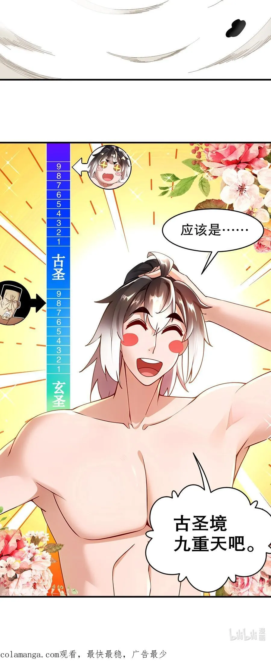 266 超越巅峰 第30页