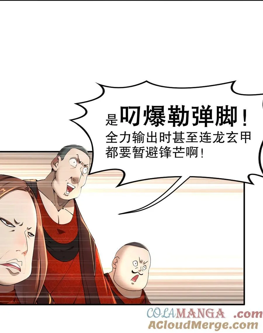 269 看我最后一勃！ 第9页