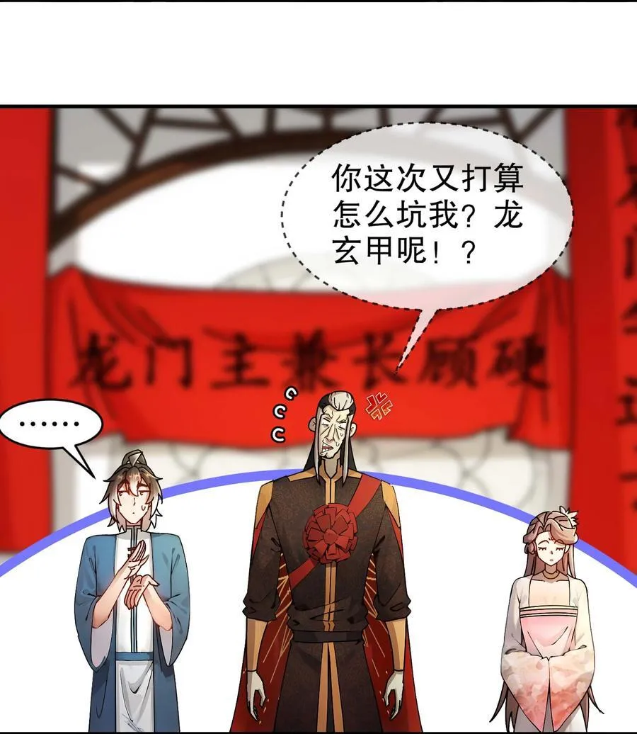 270 七派逼宫 第6页